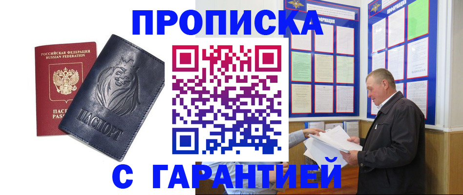 прописка поиск в Новоалтайске