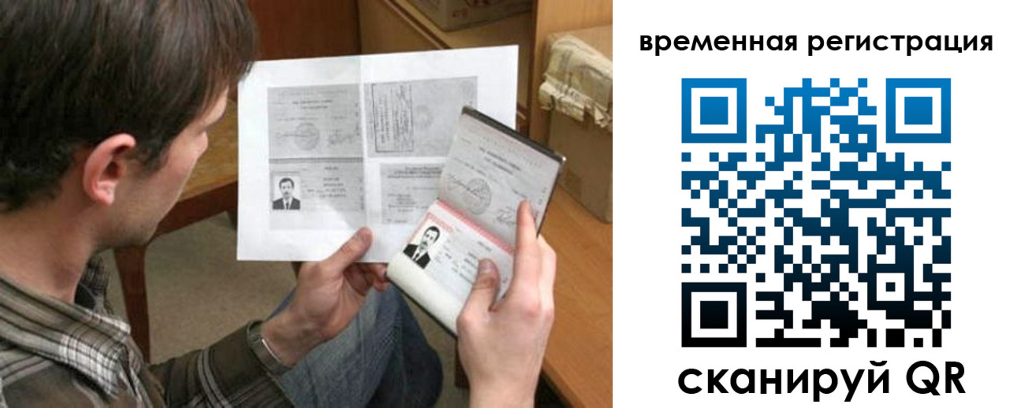 временная регистрация для школы в Новоалтайске