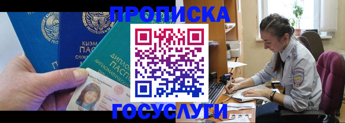 прописка в Новоалтайске
