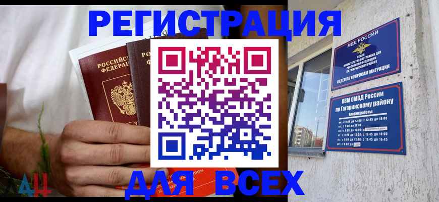 прописка штамп в Новоалтайске