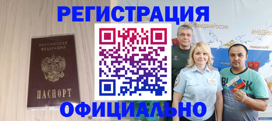 временная регистрация законно в Новоалтайске