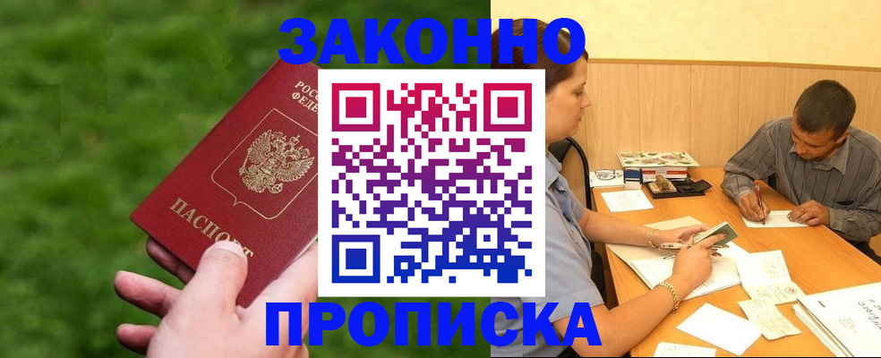 прописка паспорт в Новоалтайске