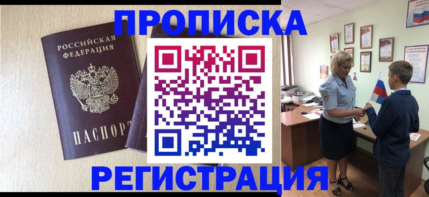 временная регистрация законно в Новоалтайске
