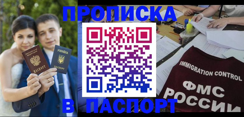 прописка иностранных граждан в Новоалтайске