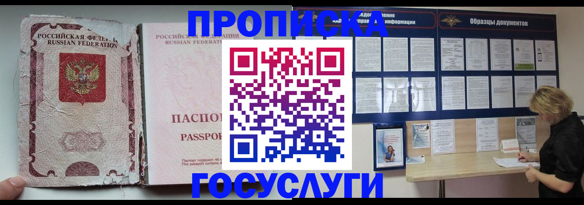 временная регистрация недорого в Новоалтайске