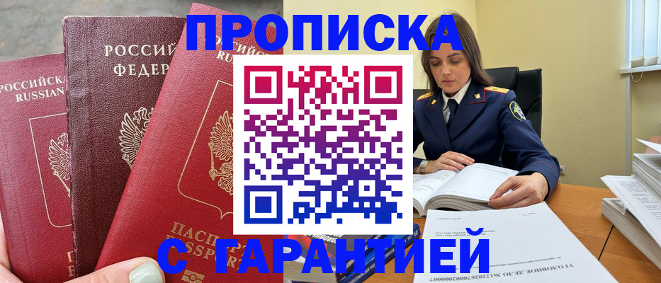 прописка ребенка в Новоалтайске