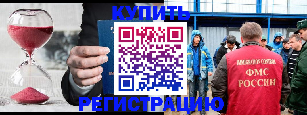 купить прописку в Новоалтайске