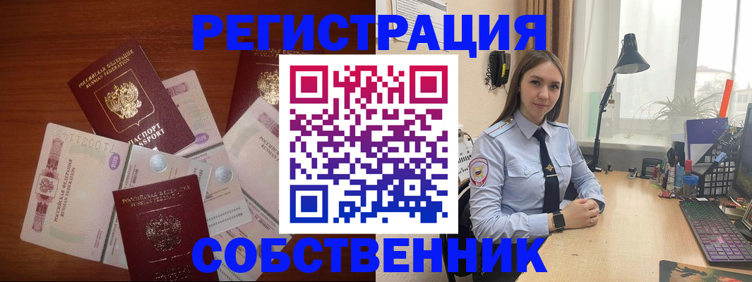 прописка паспорт в Новоалтайске